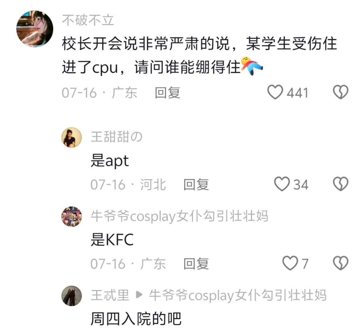 请问这谁能绷住