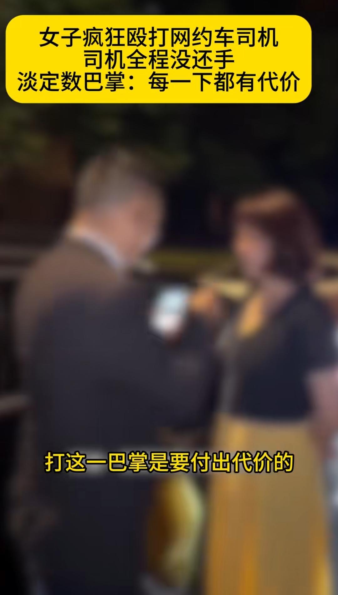 真是活久见！一女子扇网约车司机耳光，最后把自己给累瘫了，这怕是2026年最离谱的