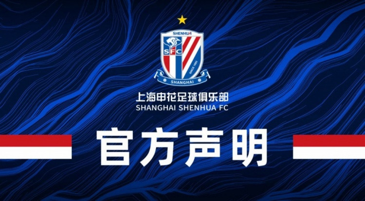 李璇谈申花声明: 不得不发, 想看到俱乐部对球迷的声援不可能