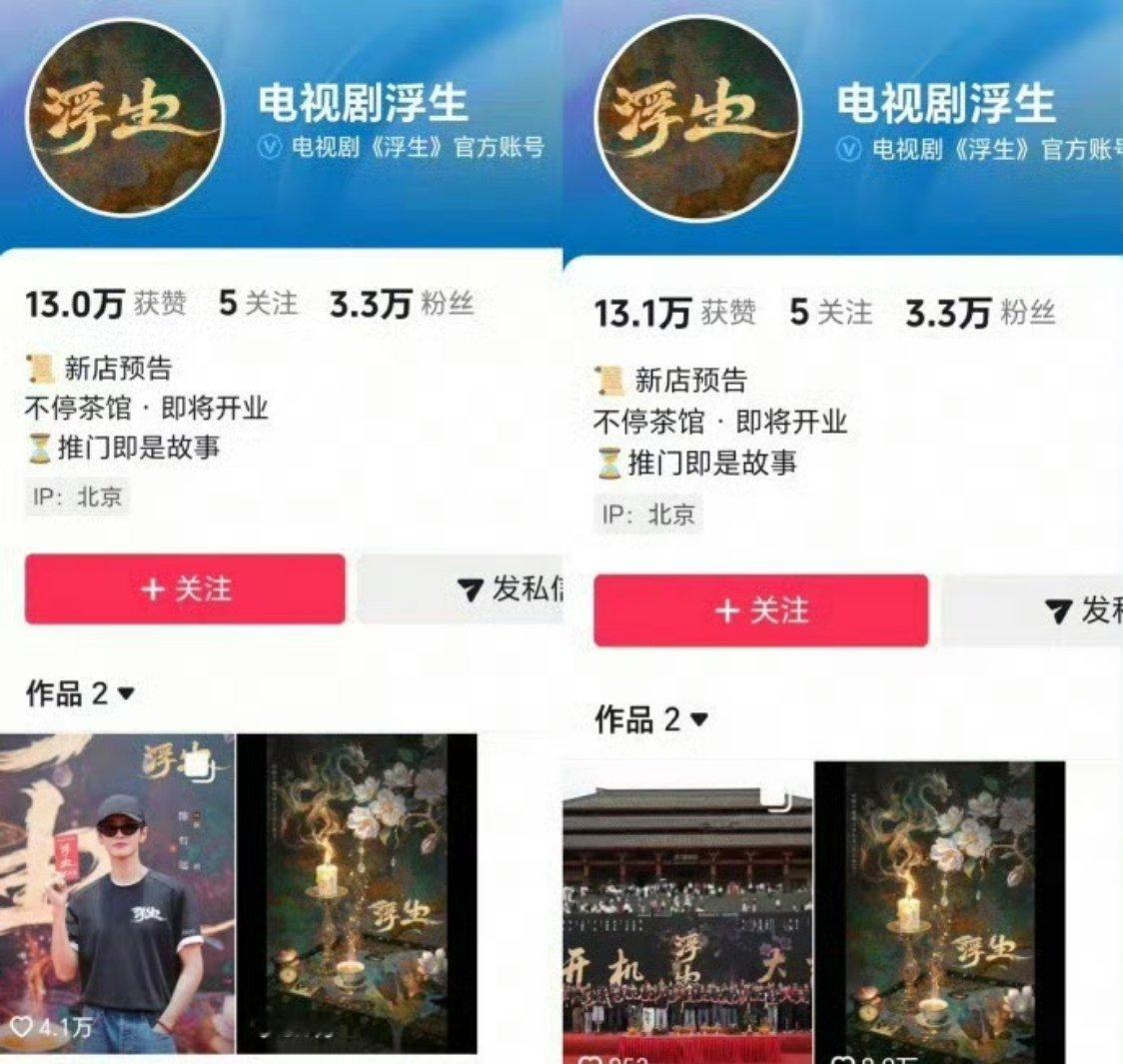 经过昨天王楚然粉丝的维权，今天浮生官抖已经把封面改成大合照了其实我能理解粉丝的维