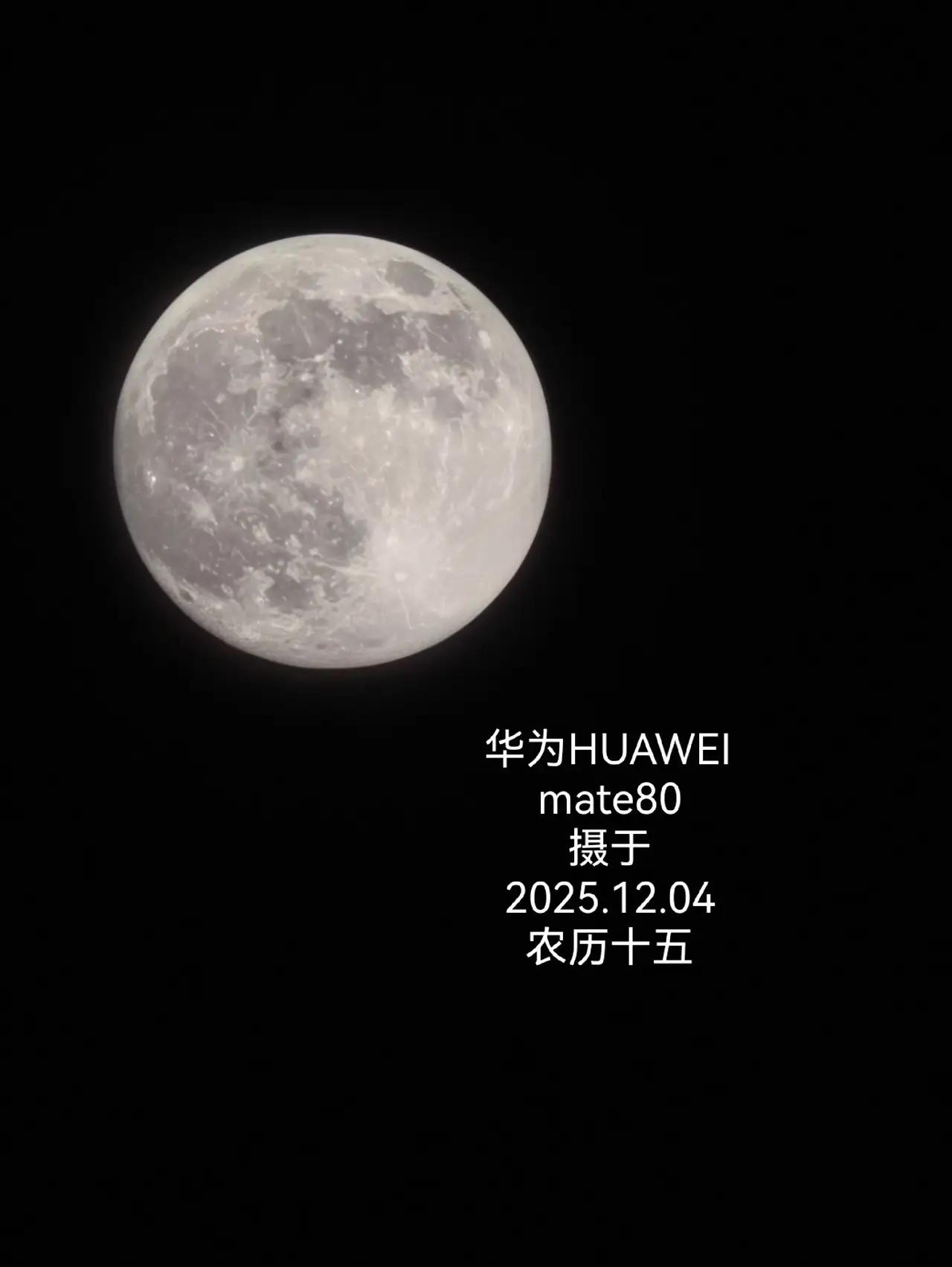 真的很惊艳！用华为Mate80，把月亮装进口袋！举起华为Mate80的瞬间，我