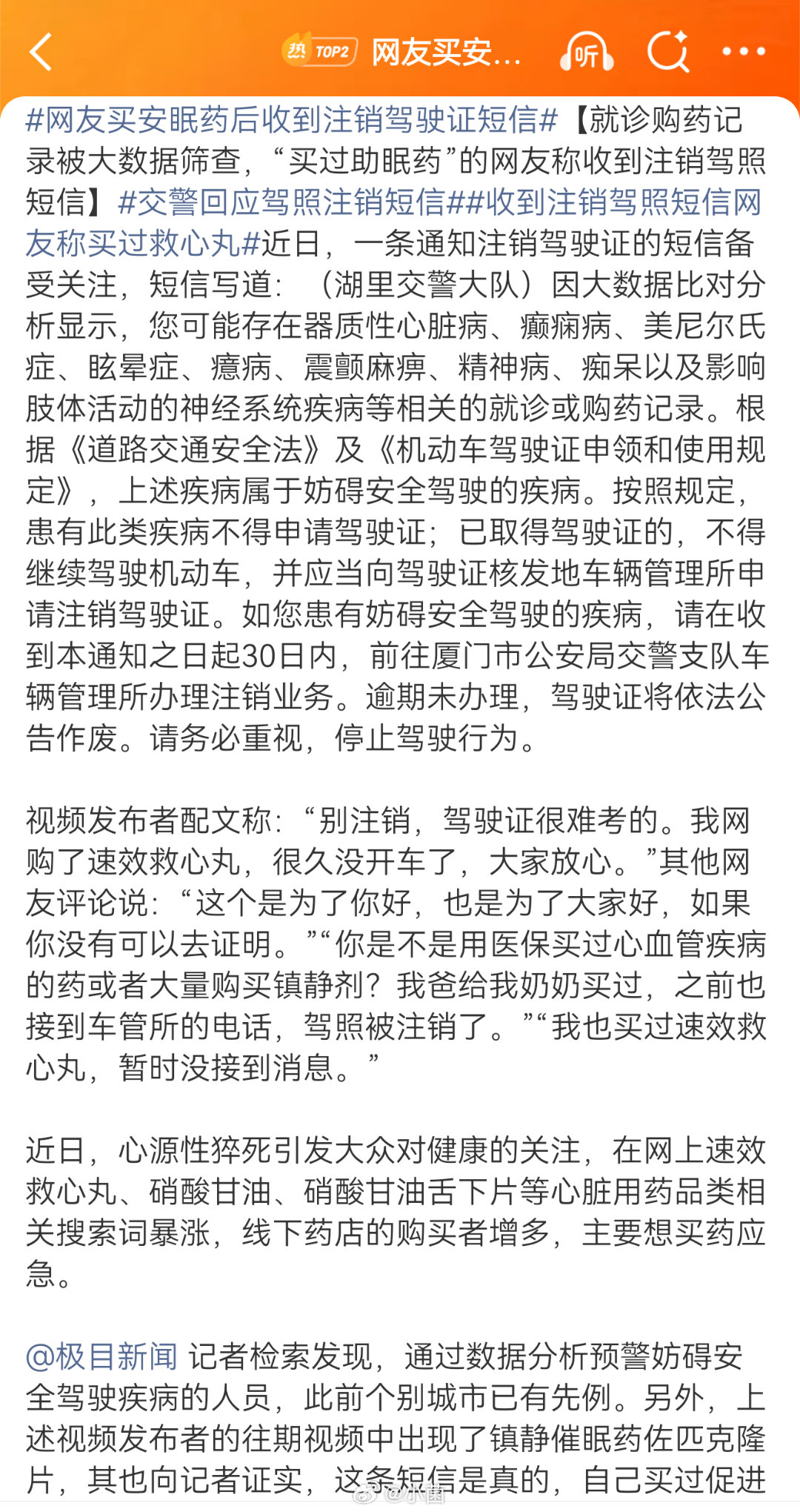 网友买安眠药后收到注销驾驶证短信大数据筛查购药记录，初衷是安全，但也得给人自证清