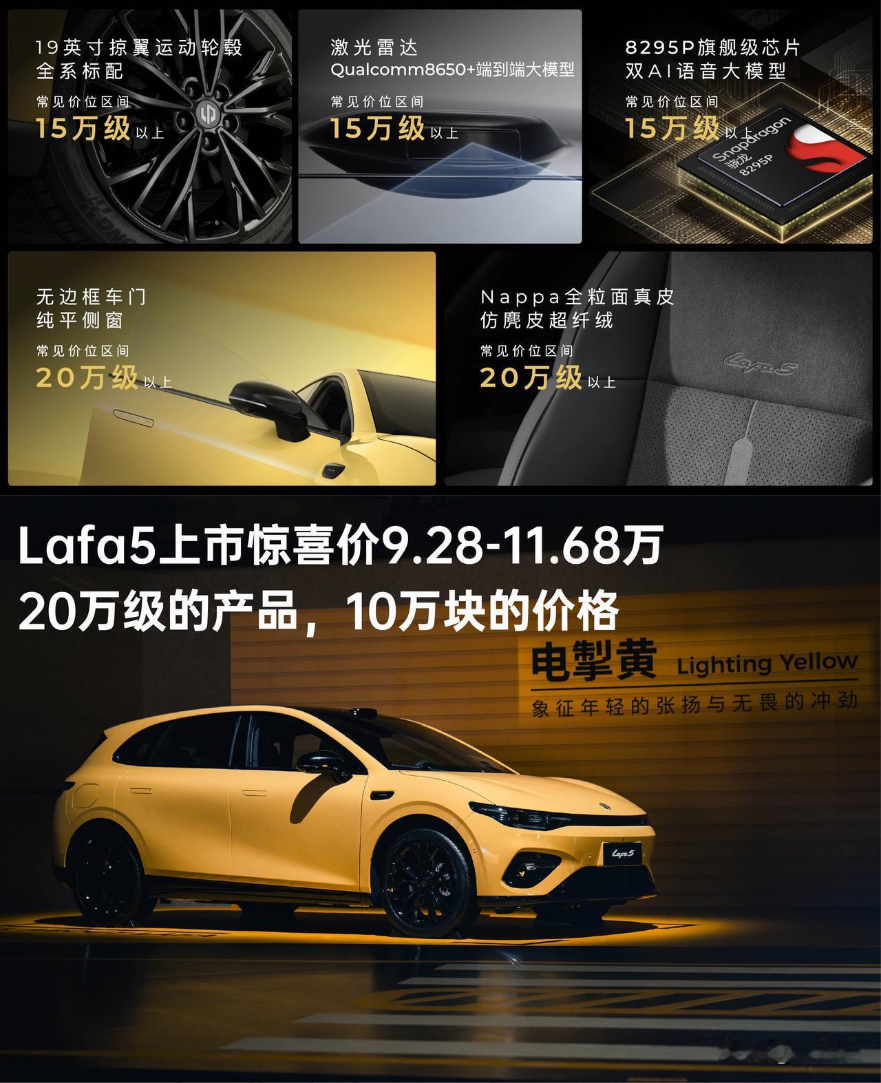 零跑Lafa5正式上市，年轻人的个性化出行搭子就选它？售价9.28万-11