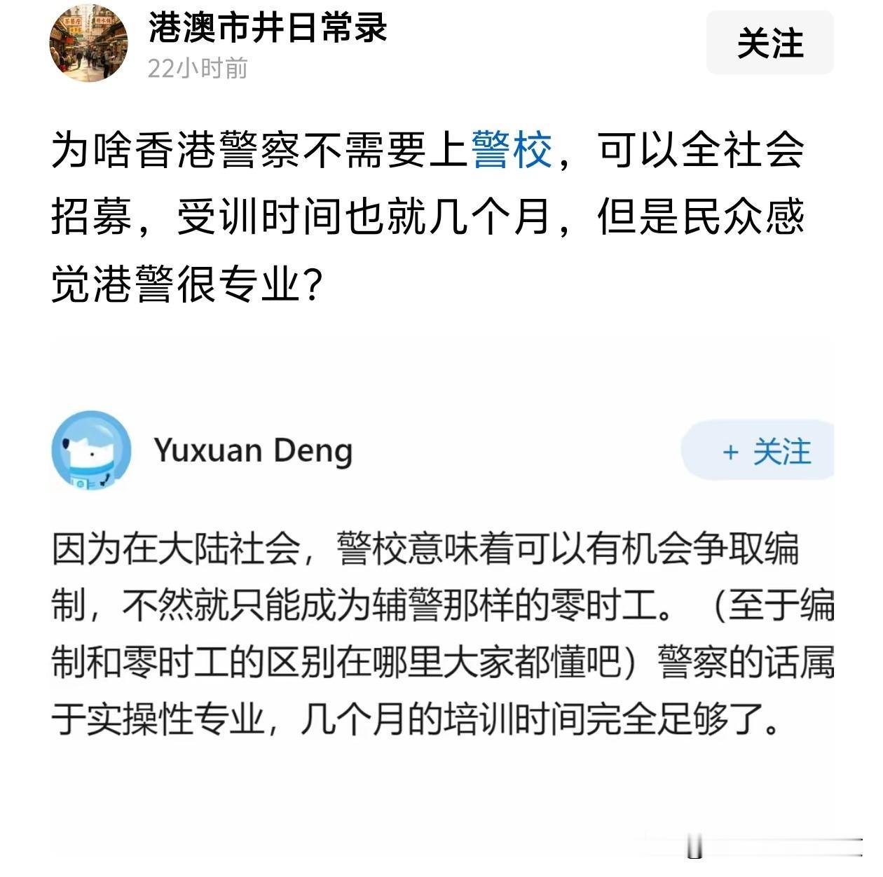 我们这里新警也有培训半年到一年啊，而且香港的不是也有警察学校吗？[捂脸哭]