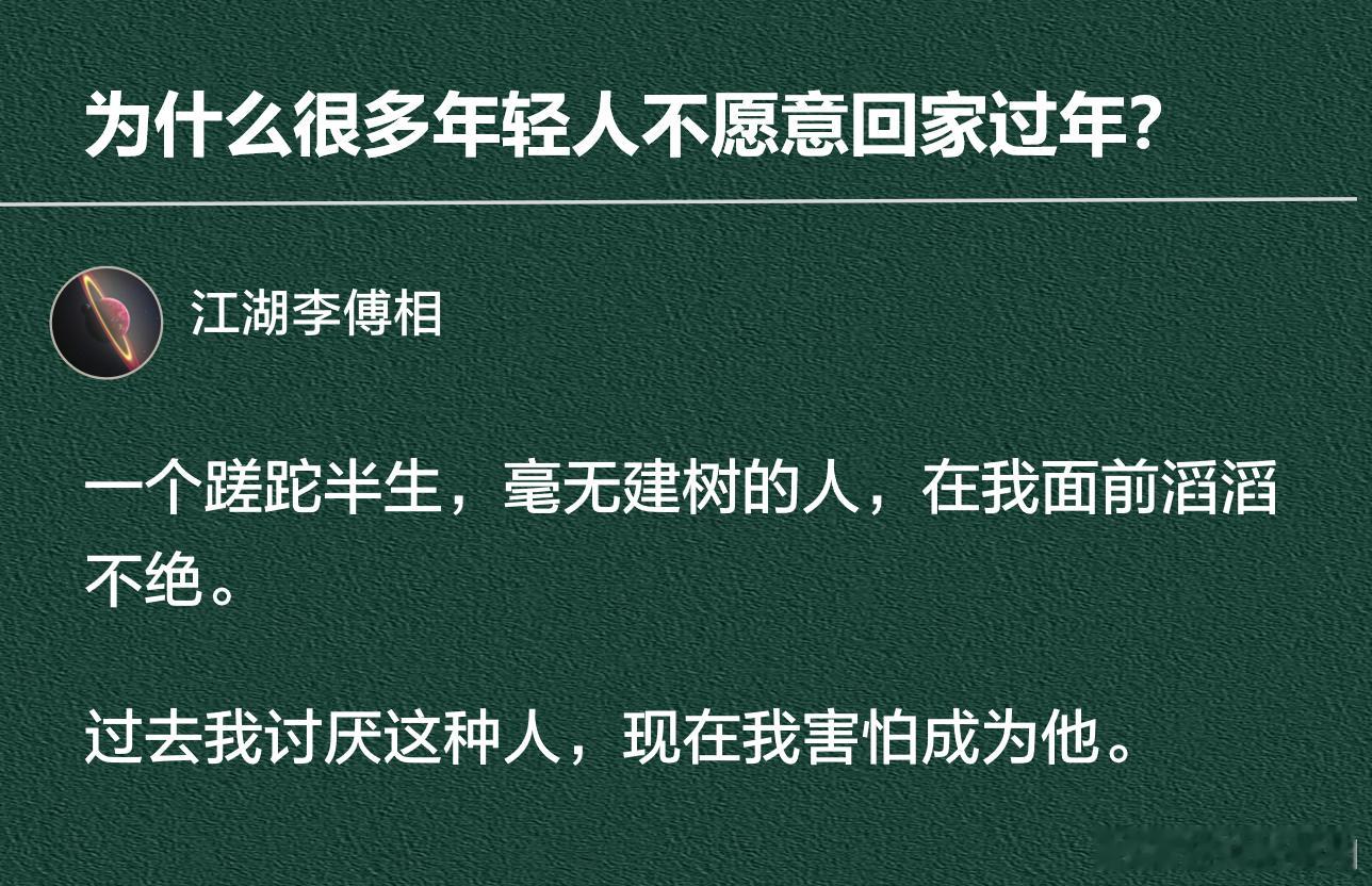 为什么很多年轻人不愿意回家过年？