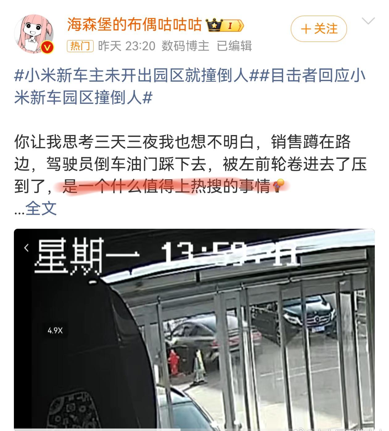 新车还没出门就撞人，英短的意思是，这件事不值得一提，是吗？