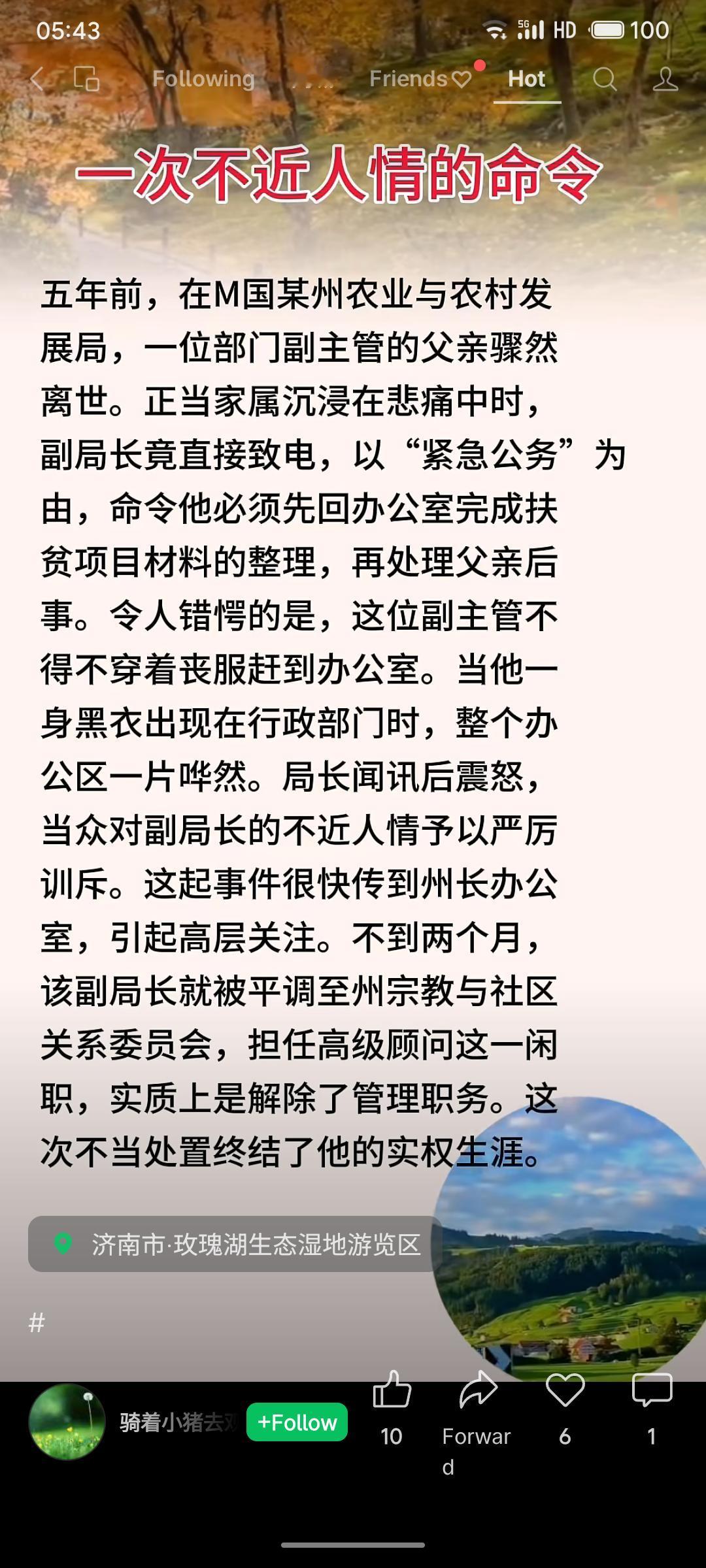 某州农业局副局长在下属丧父期间,强令其先处理公务再办丧事,引发舆论哗然。局长当场