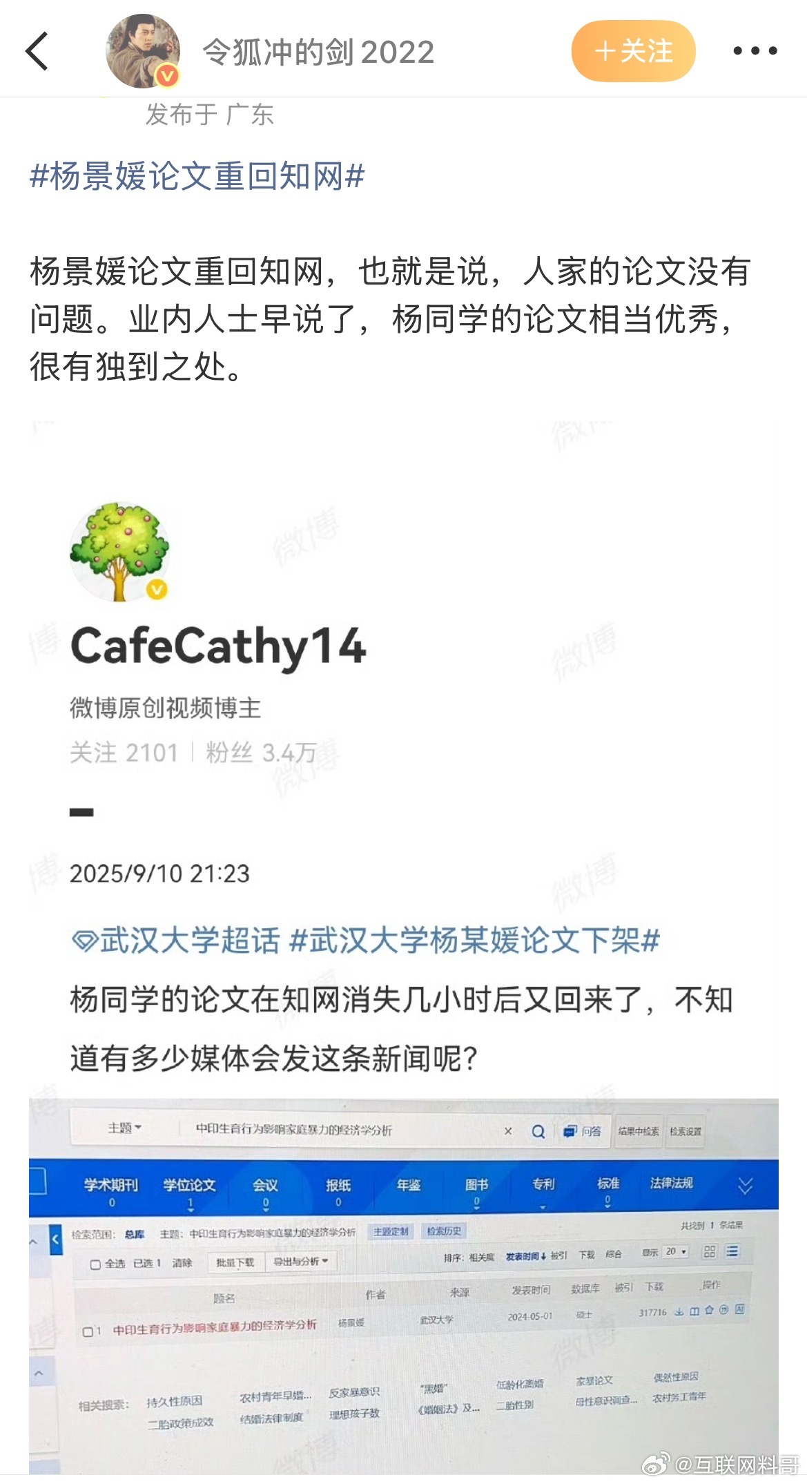 武汉大学杨景媛说声道歉！错怪杨同学了！论文没有问题，又重返知网了！大家又可以下载