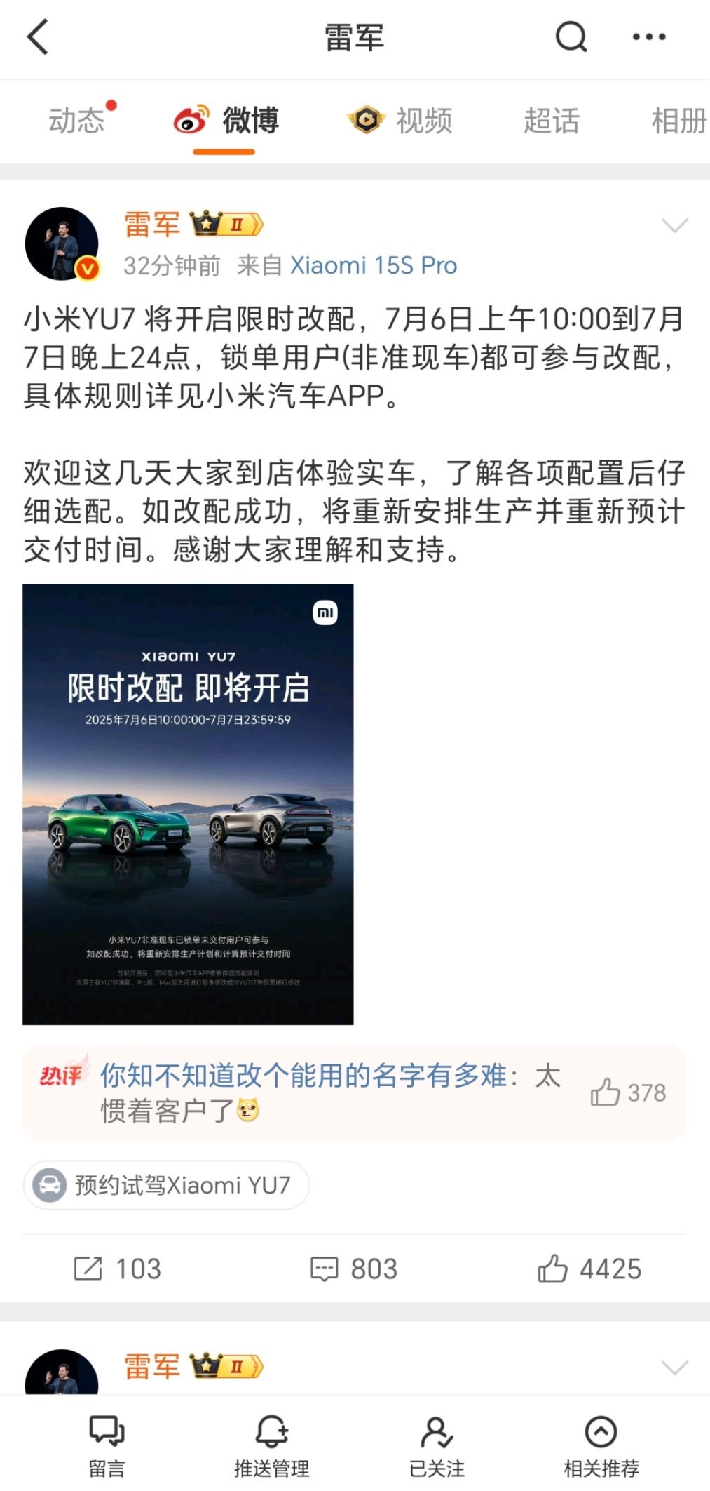 雷军这波确实心软了，给锁单用户开了个“后悔药”的机会💊。7月6号到7号，非准现
