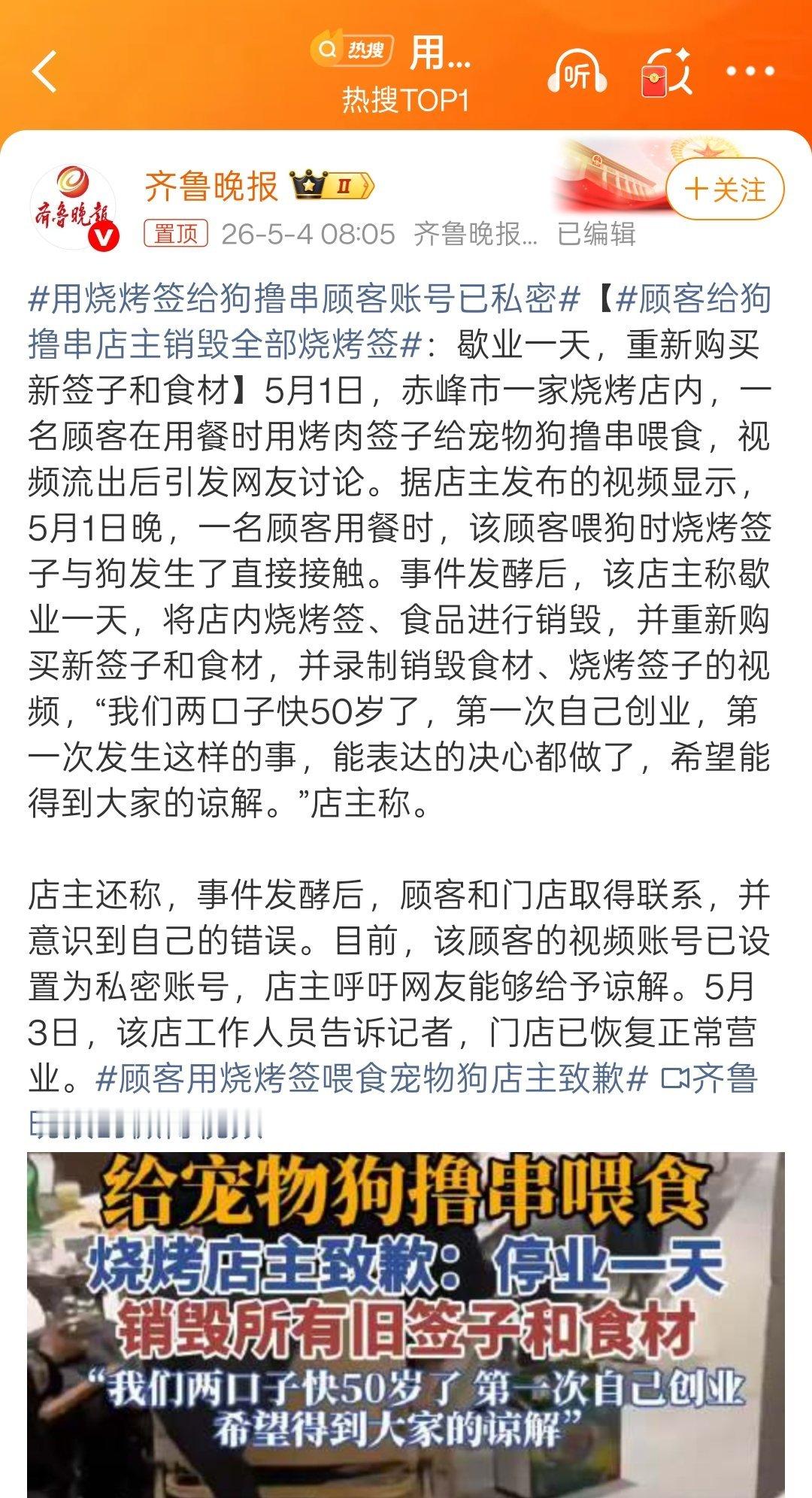 用烧烤签给狗撸串顾客账号已私密一眼鉴定为：活该。顾客用烧烤签给狗撸串，当然是错的
