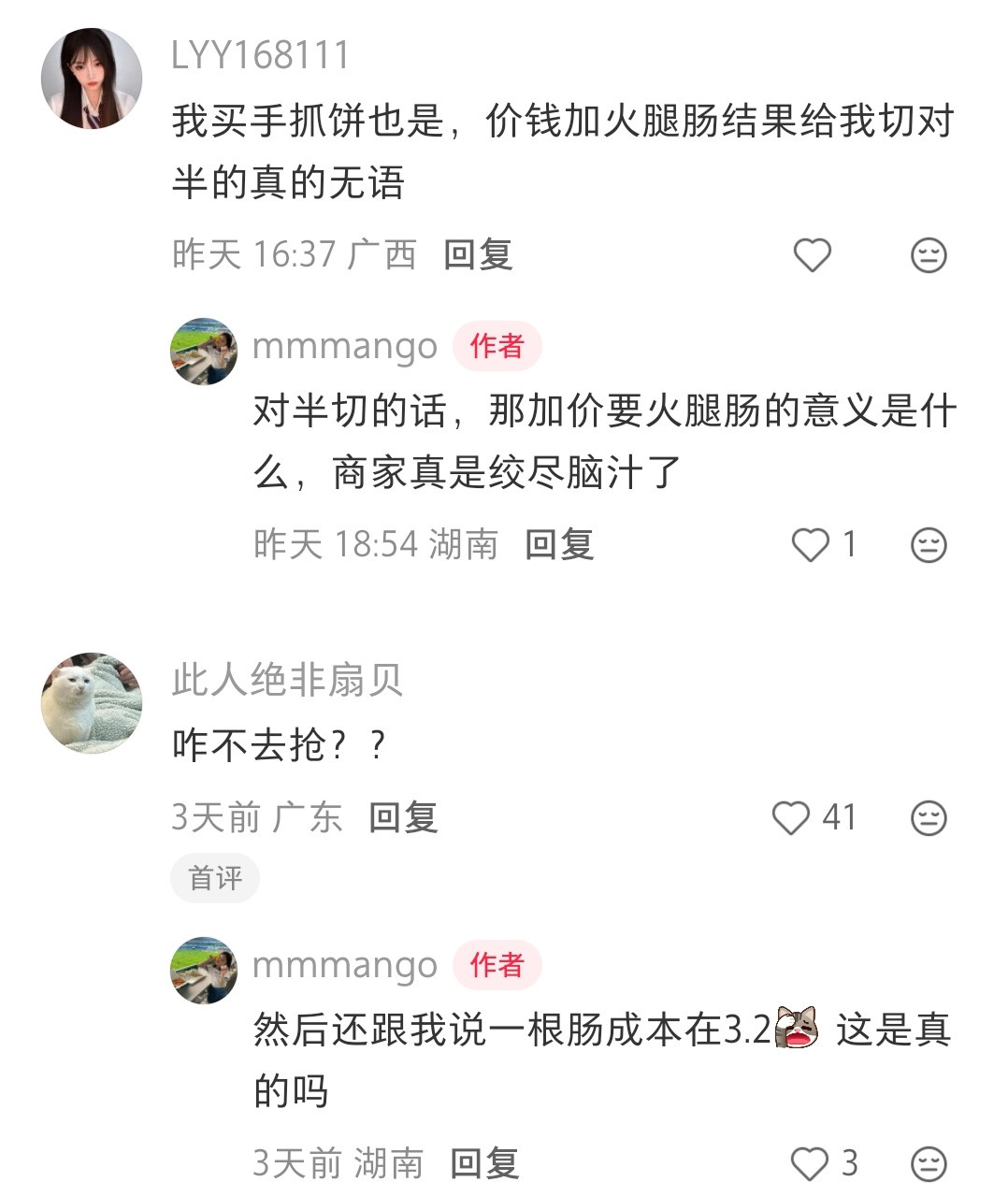 一串烤肠还能切成两半，分开卖，现在的店家真把客人当傻子吗