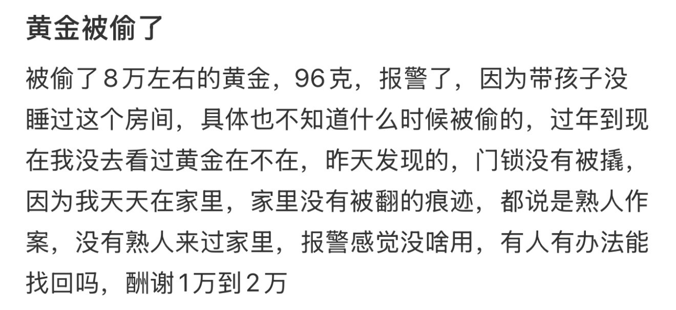 黄金被偷了​​​