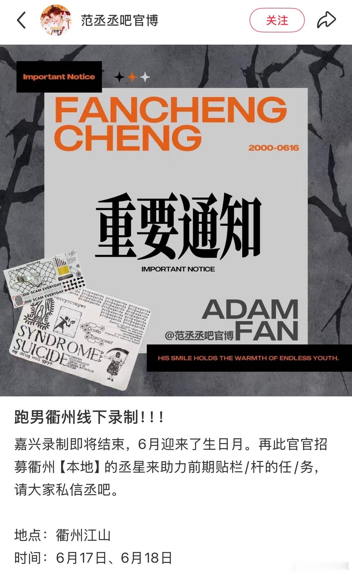 白鹿奔跑吧14全勤白鹿范丞丞奔跑吧14全勤白鹿行程图🈶6.17-18录制本