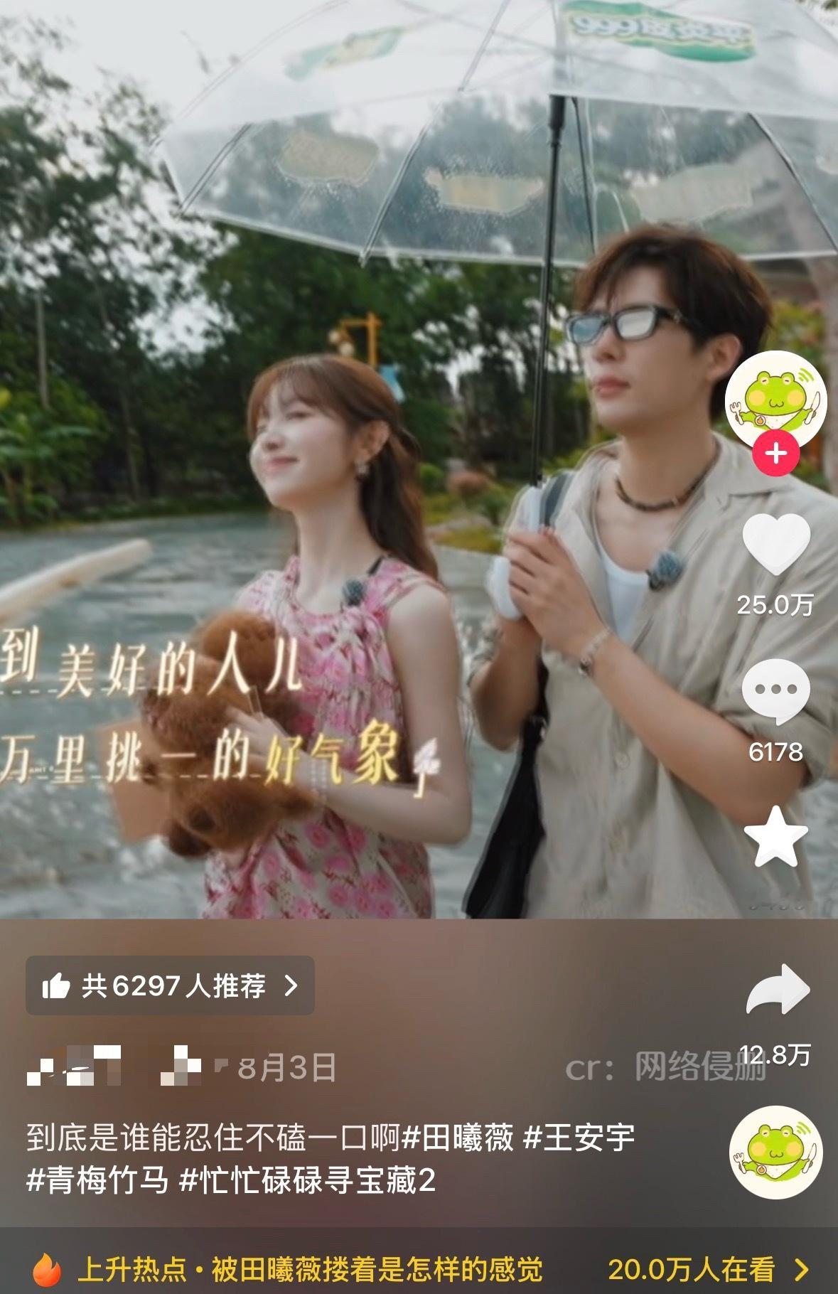 忙碌寻宝2本来是冲着脑综去的，结果打开全是推送王安宇和田曦薇，清一色青梅竹马，十