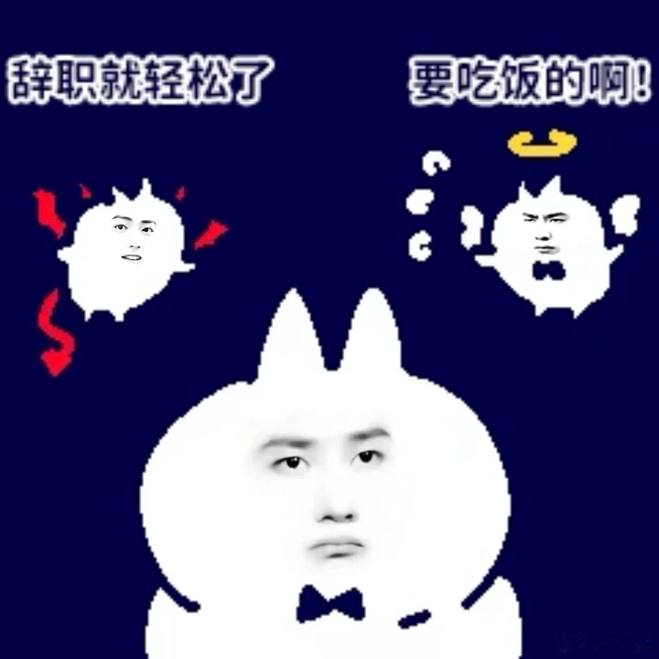 博君一肖🦁🐰博君一肖打工人表情包，很适合了[笑着哭]cr.Mer