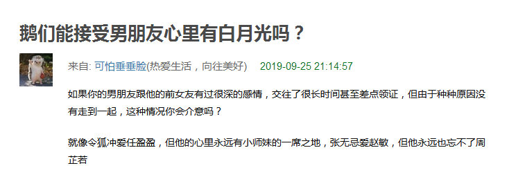 你们能接受你们的男朋友心里有白月光吗？？​情感​​​​