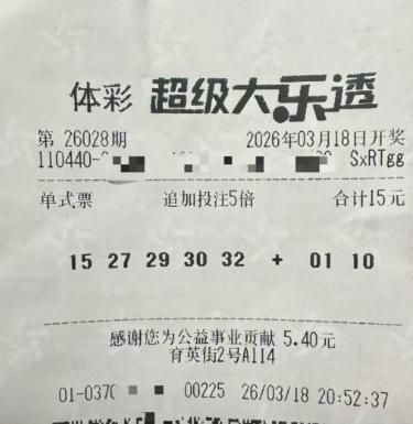 9000万巨奖擦肩而过[捂脸哭]彩友一注单挑5倍追加中4+2拿下三等奖，前区除34