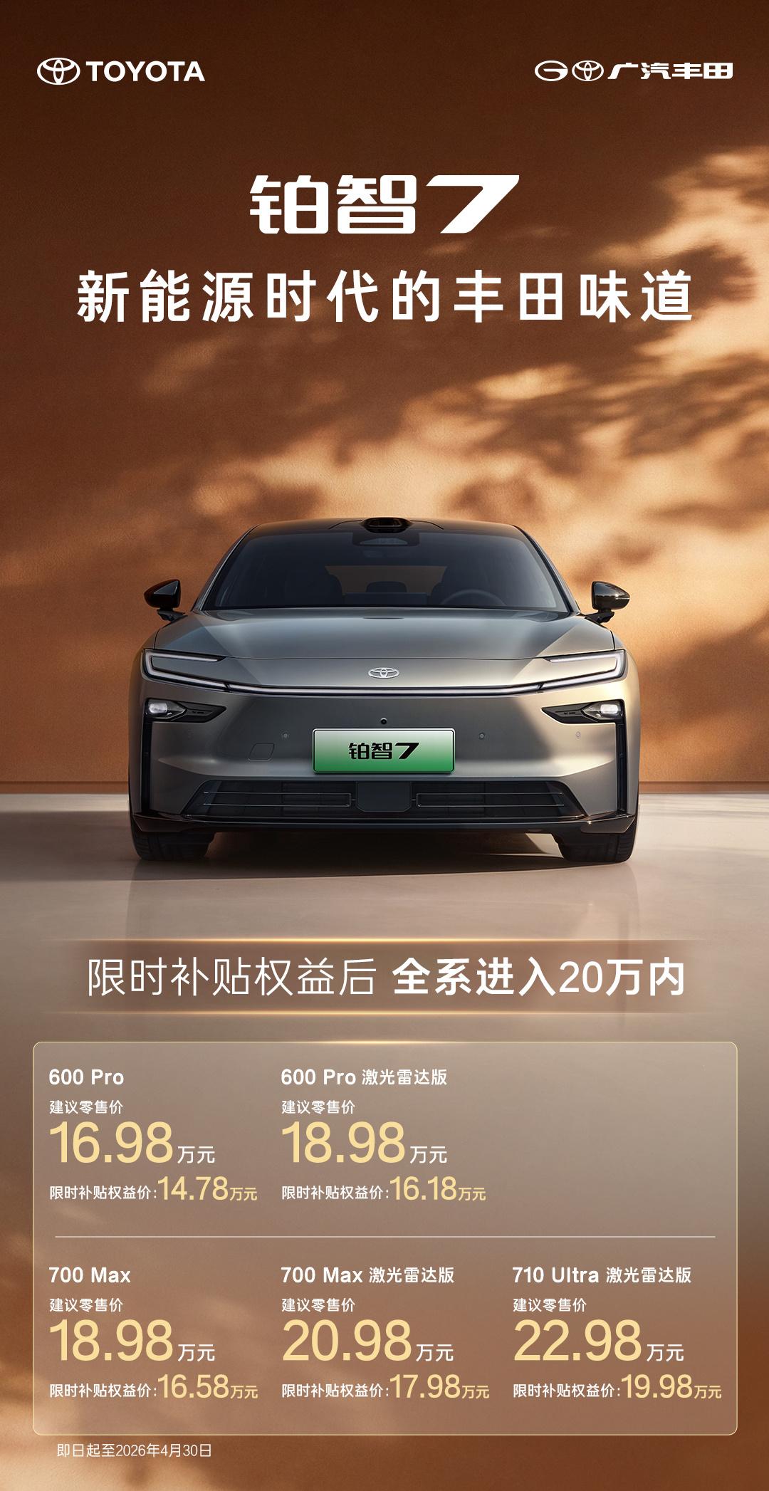 纯电轿车续航到底实不实？广汽丰田铂智7用一场跨省光电实测给出答案。近日，铂智7 