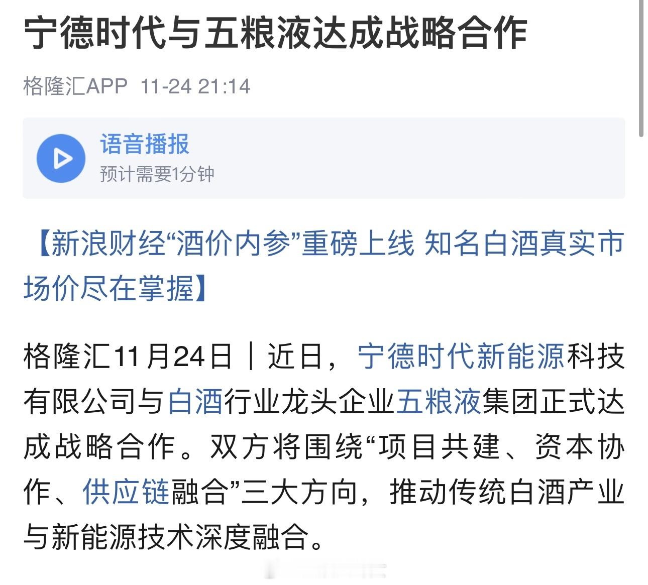 宁德时代与五粮液达成战略合作