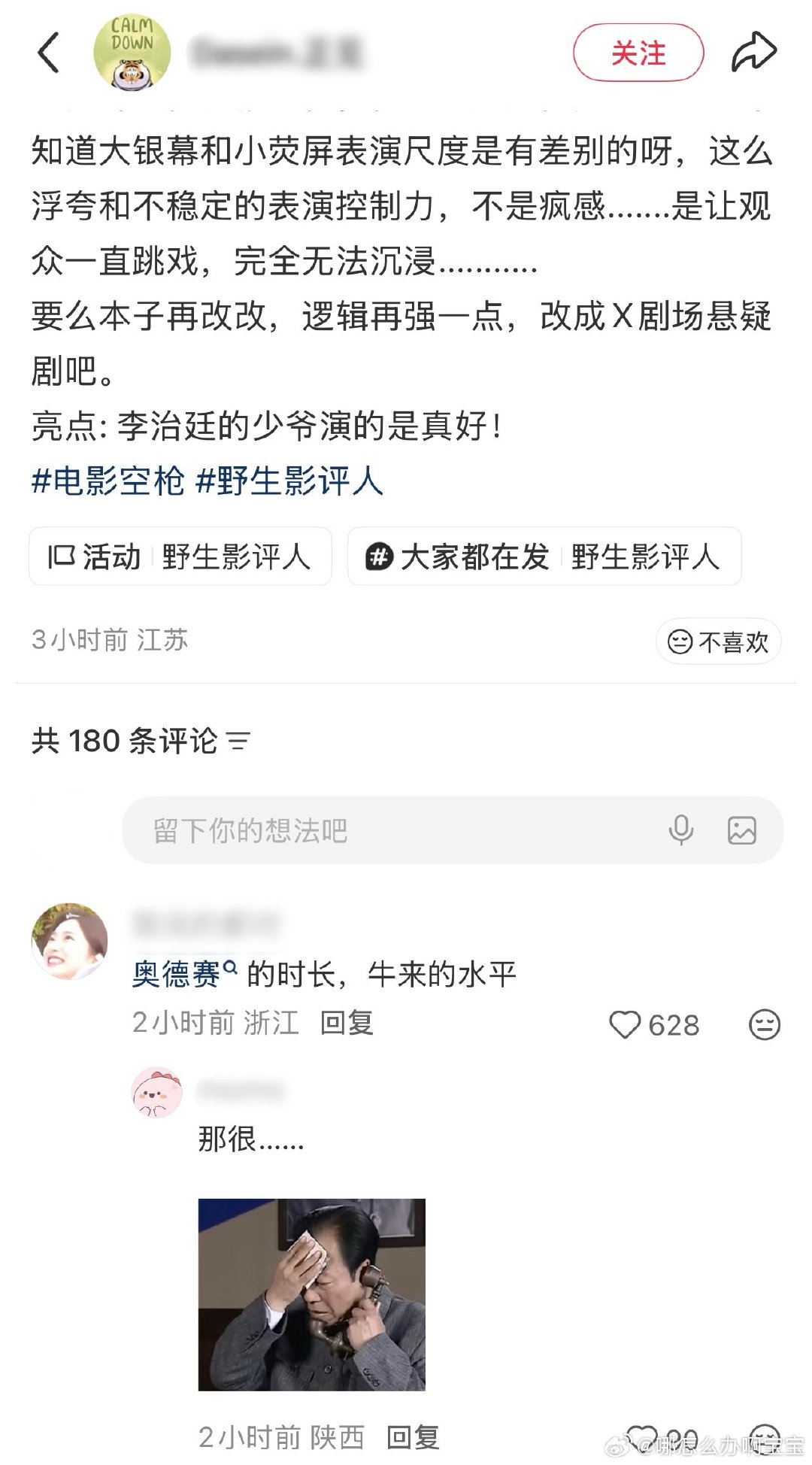 有网友评价空枪，奥德赛的时长，牛来的水平​