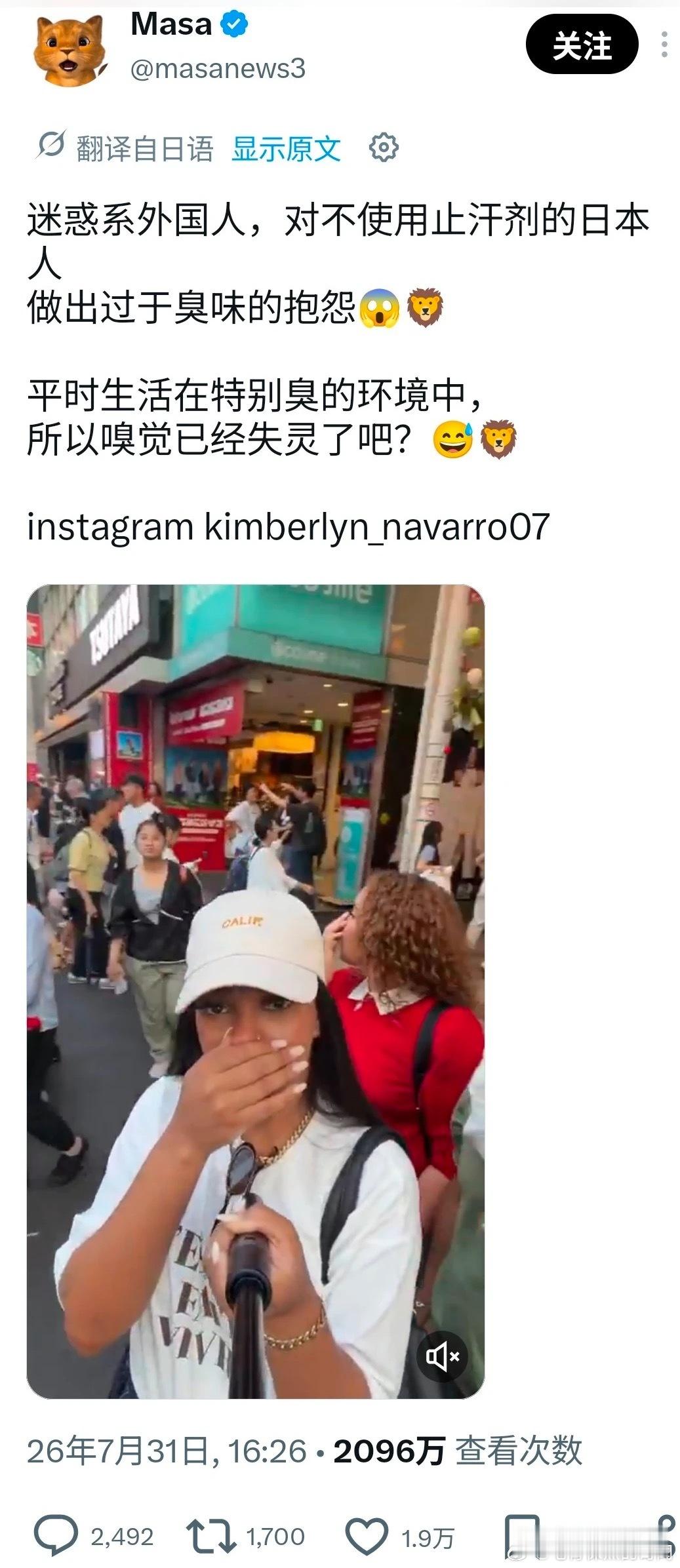 老黑觉得老日身上有体臭