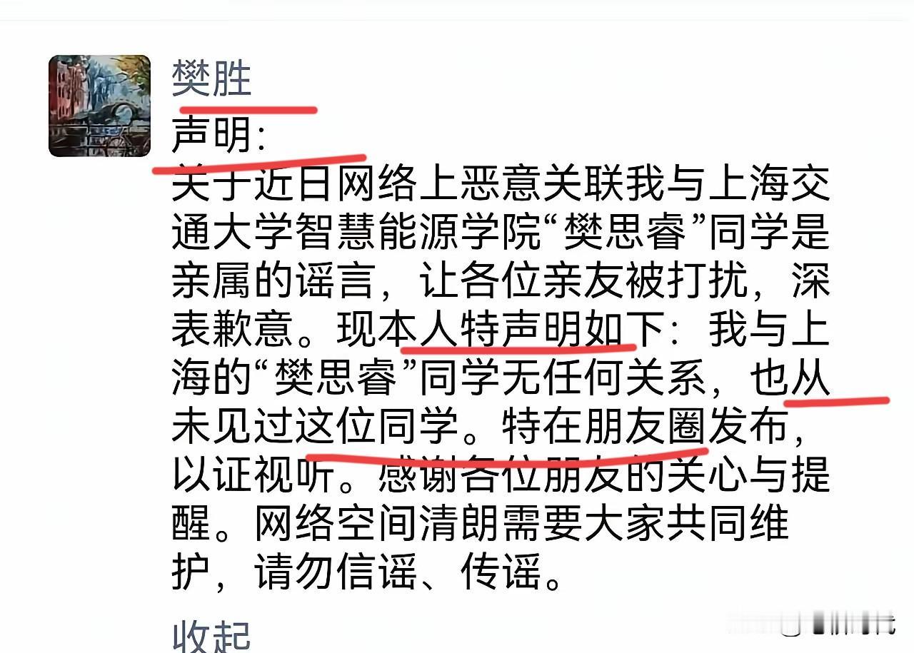 难掩悠悠之口！樊某睿同学是不是电投集团樊胜的千金？可能是凑巧两个人都姓樊而已？从
