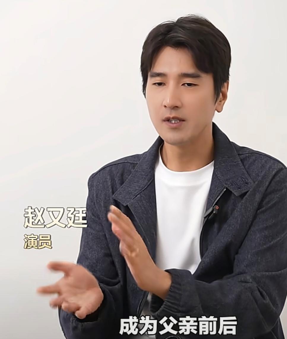 幸福的婚姻，到底要不要刻意改变自己去适配家庭？赵又廷聊成为父亲后的感悟：身份