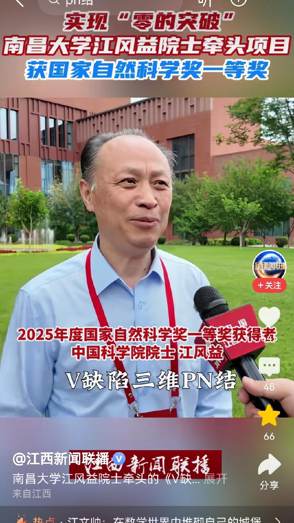 2025年度国家科技奖揭晓，江西的南昌大学和江西农业大学格外引人注目。这一届