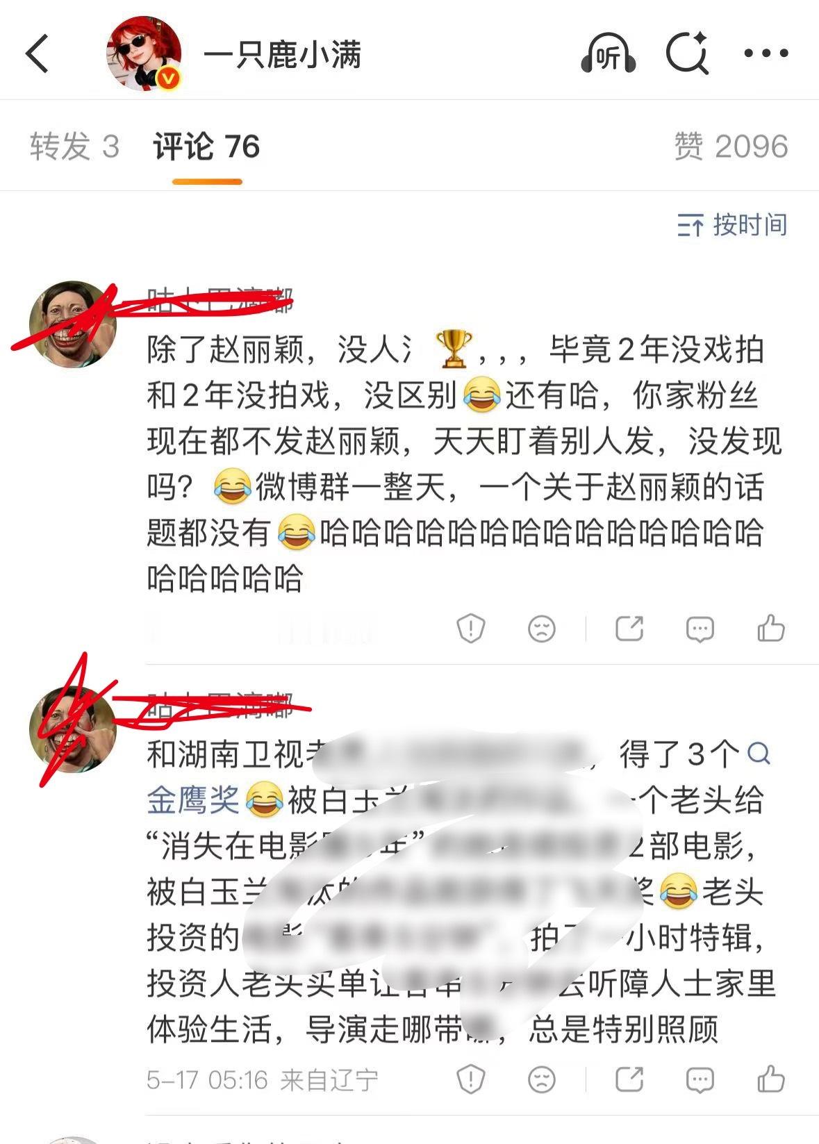 这种极端言论别再来了我这里丽粉多，随时录屏到时候被赵丽颖告了可别喊冤…