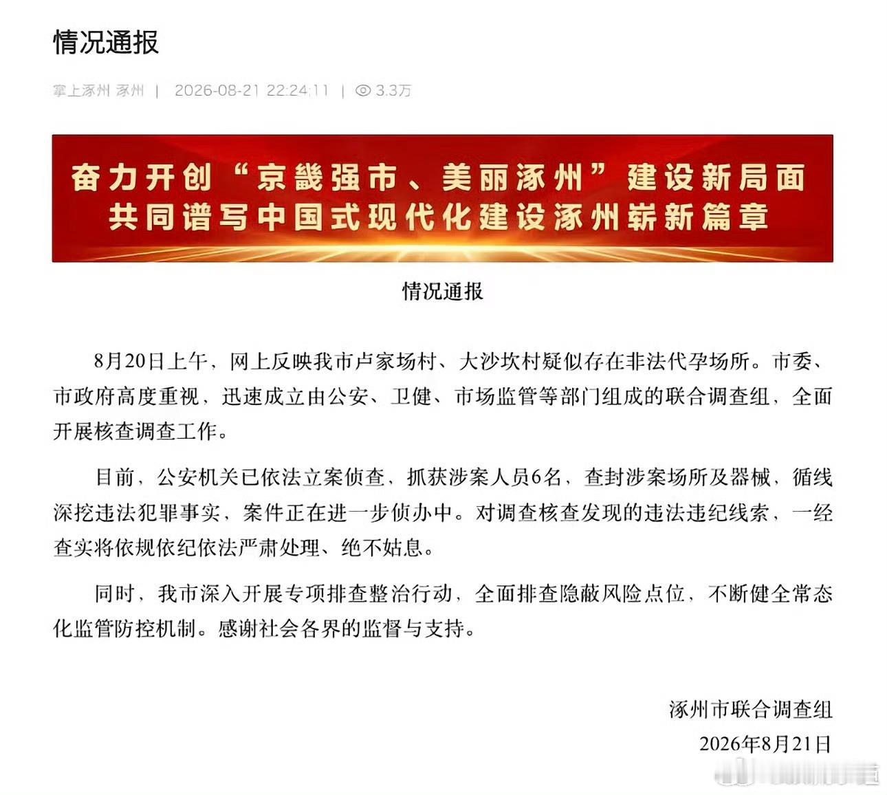 #涿州代孕事件内鬼##涿州代孕大案：6人落网，关键人物已逃海外！谁在提前通风报信？半年卧底取证，志愿
