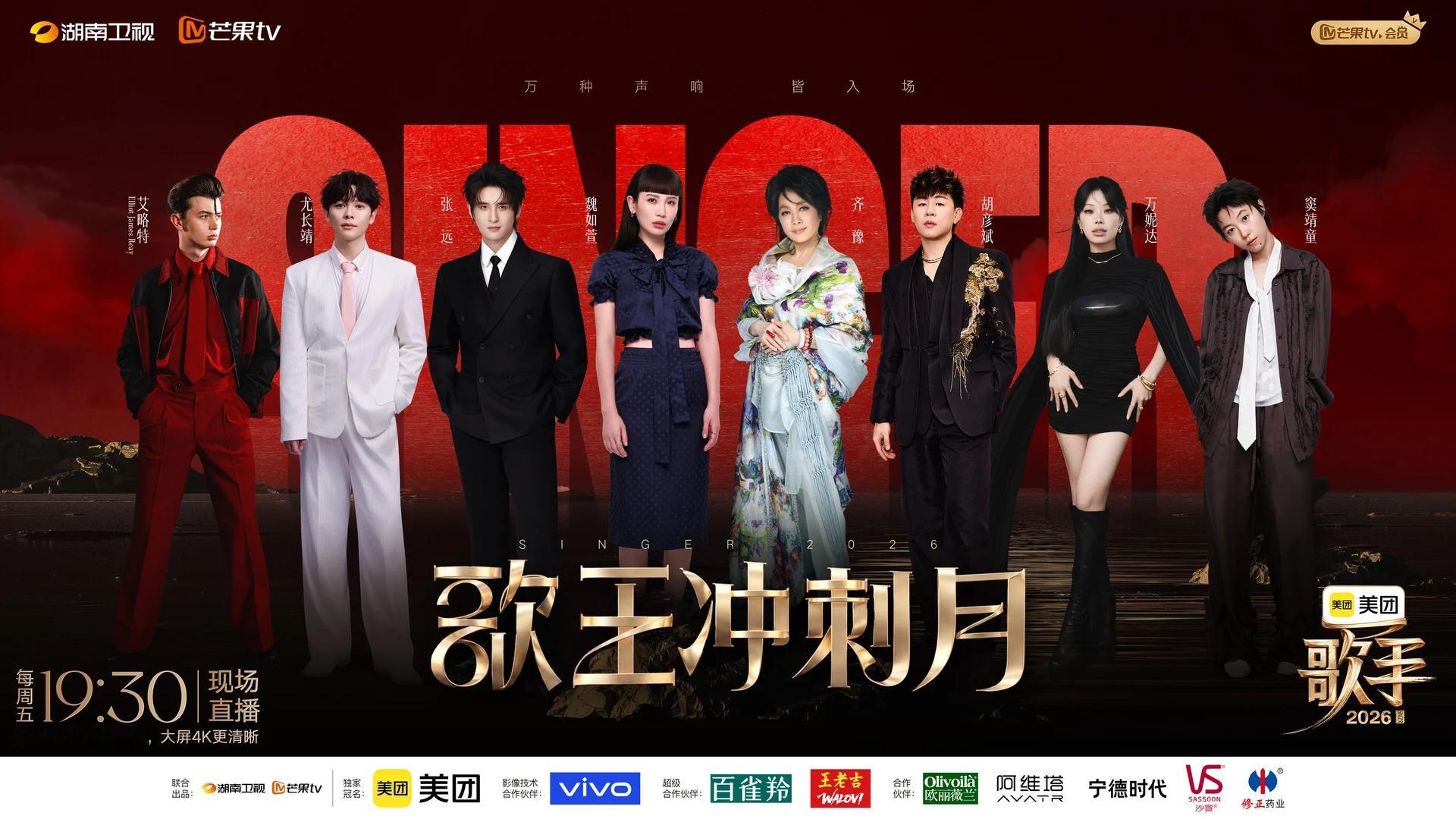 歌手排名恭喜齐豫、魏如萱、胡彦斌、张远、万妮达、尤长靖窦靖童、艾略特成功晋级