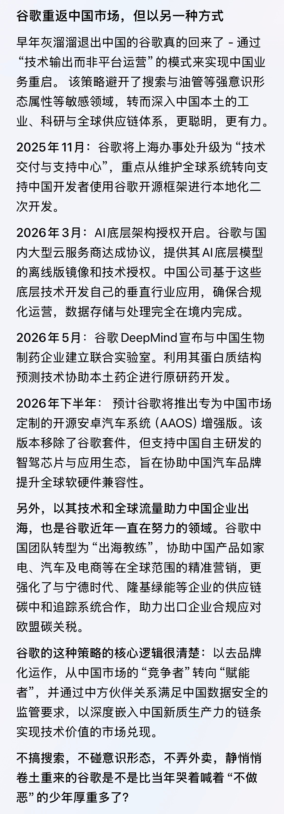 据悉谷歌挖来了曾任微软大中华区副总裁的沈斌担任大中华区总裁。。。谷歌重返中国市场