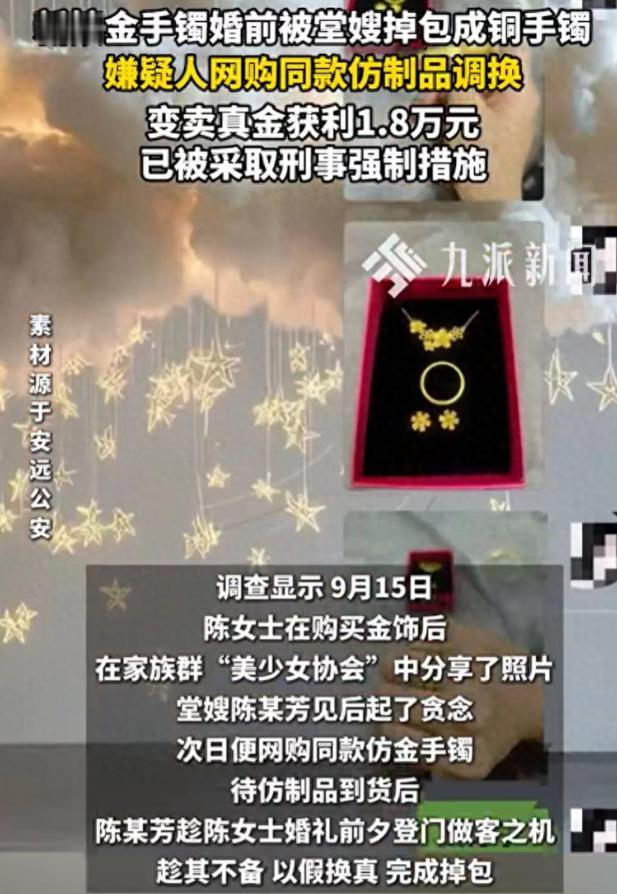 江西赣州，重石派出所接到陈女士报的警，陈女士说自己婚礼戴的手镯有点不对劲，怀疑被