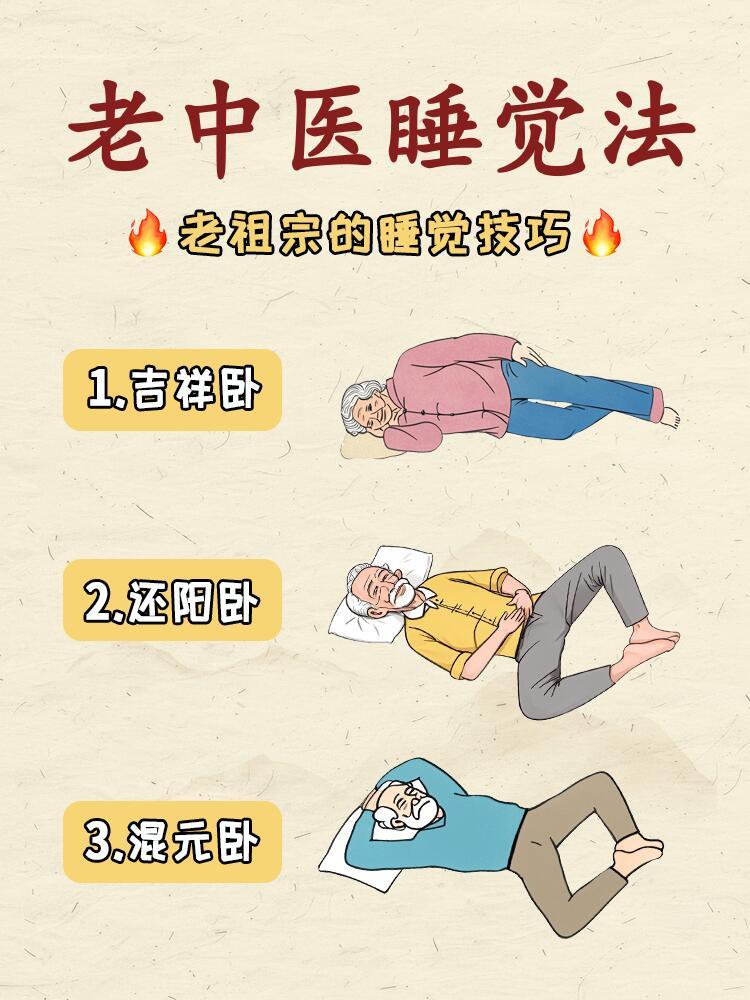 就说跟着老祖宗能学到东西是真的！！你是不是总觉得睡觉姿势不对，醒来浑身难受😫
