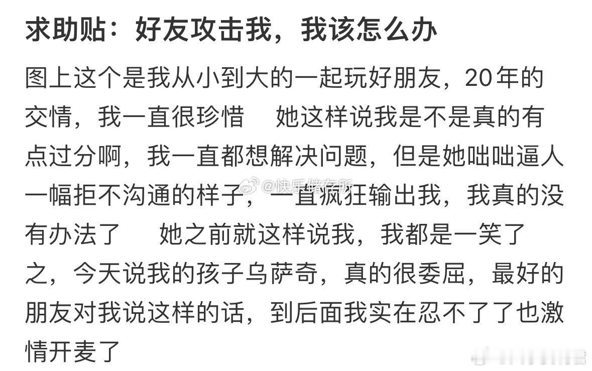 求助，好友攻击我，我该怎么办❓​​​