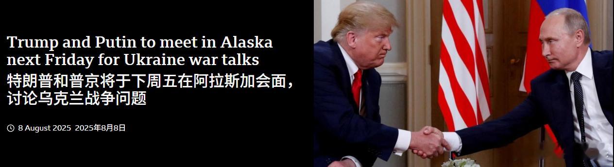 ❗️蜗牛柯基观察：普京要跪？还是又在耍心眼子？现在美俄双方确认了在阿拉斯加谈。