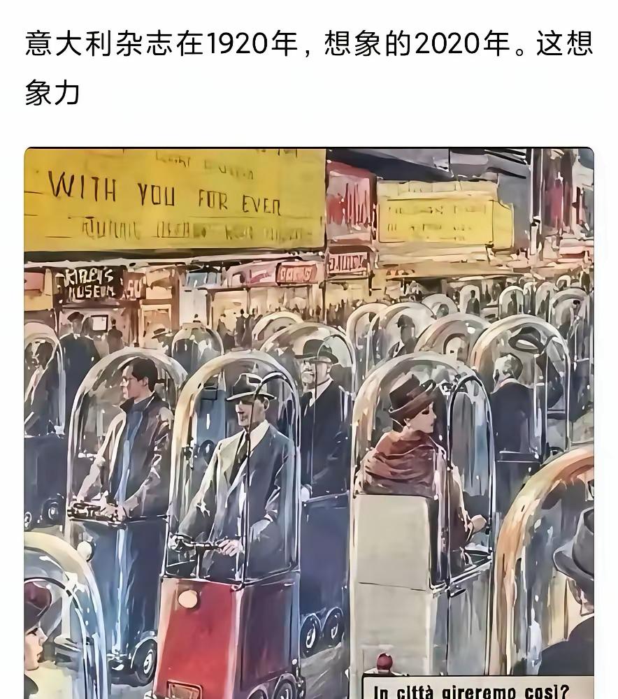 这是一百年前，人们的想象力。