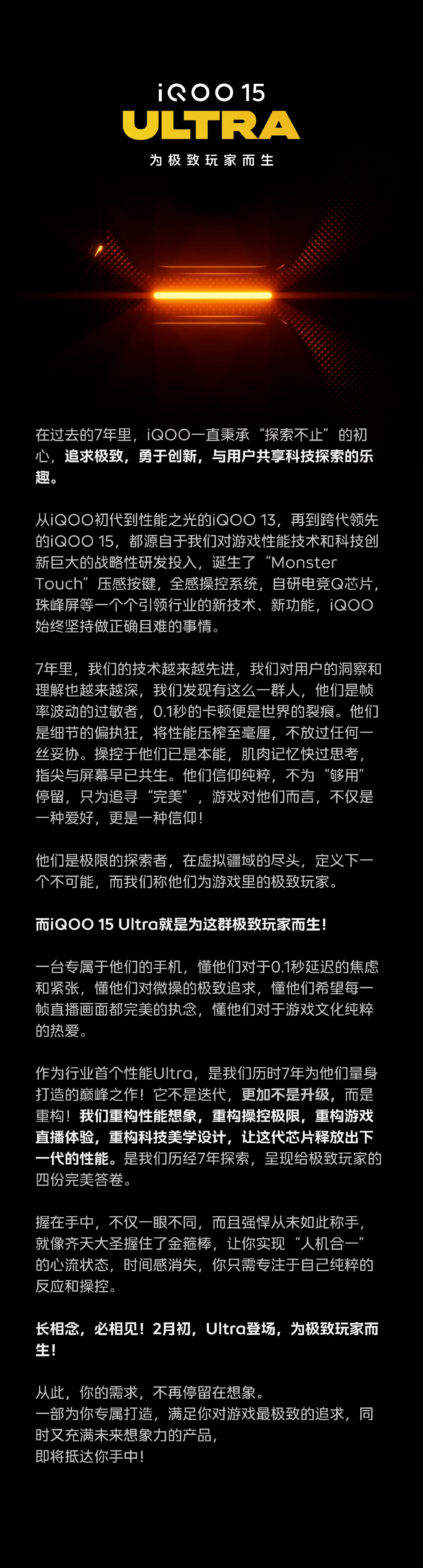iQOO15Ultra定档2月初，跟我想的差不多，过年前最后一款旗舰新机感觉可