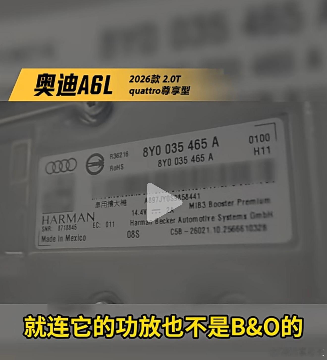 最近某媒体平台拆音响又把内容做错了……拆人家新款A6L，发现选装B&O音响的功放