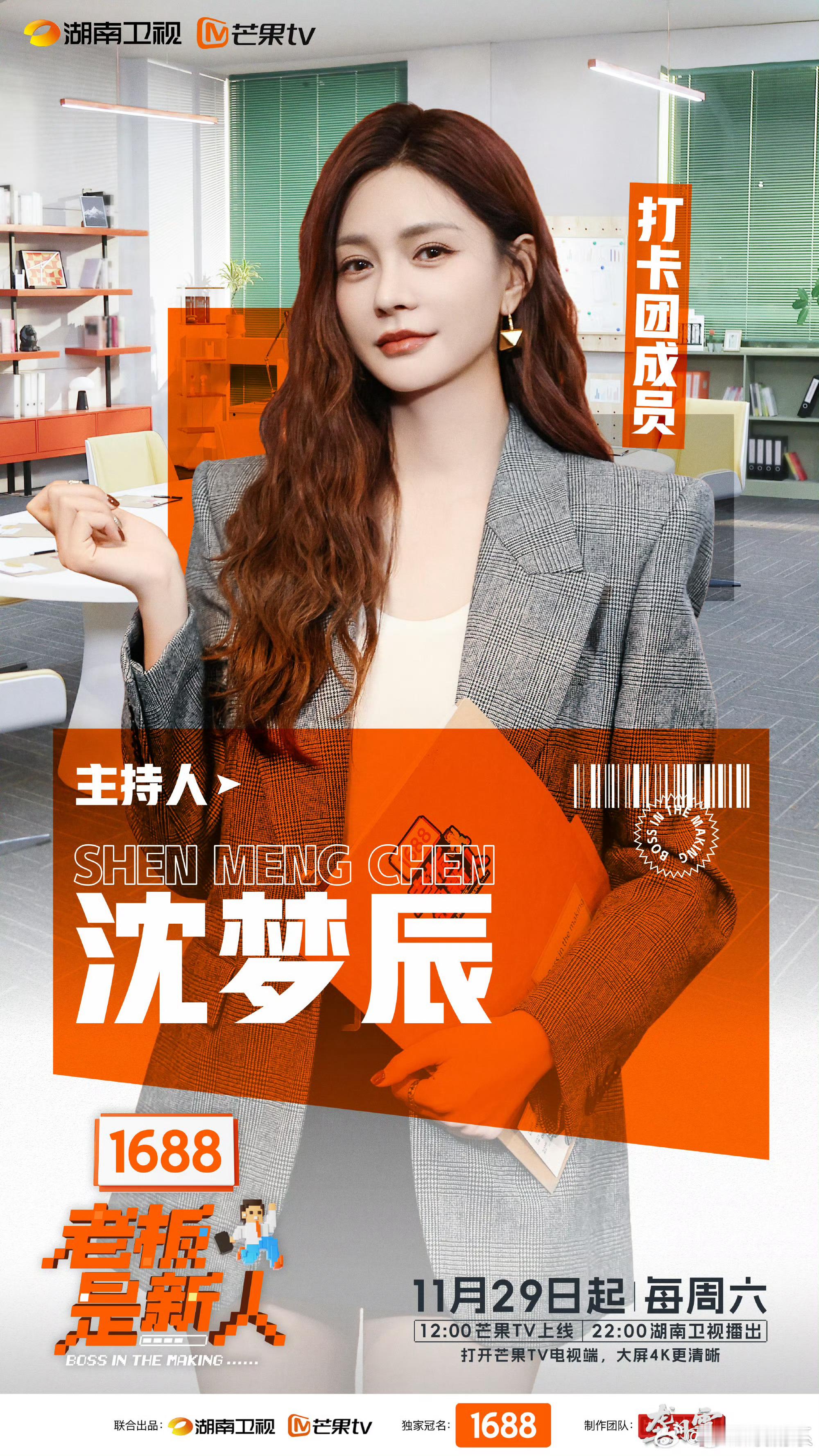 老板是新人观察室嘉宾官宣沈梦辰加盟老板是新人这届观察室嘉宾也太懂观众了，沈梦辰