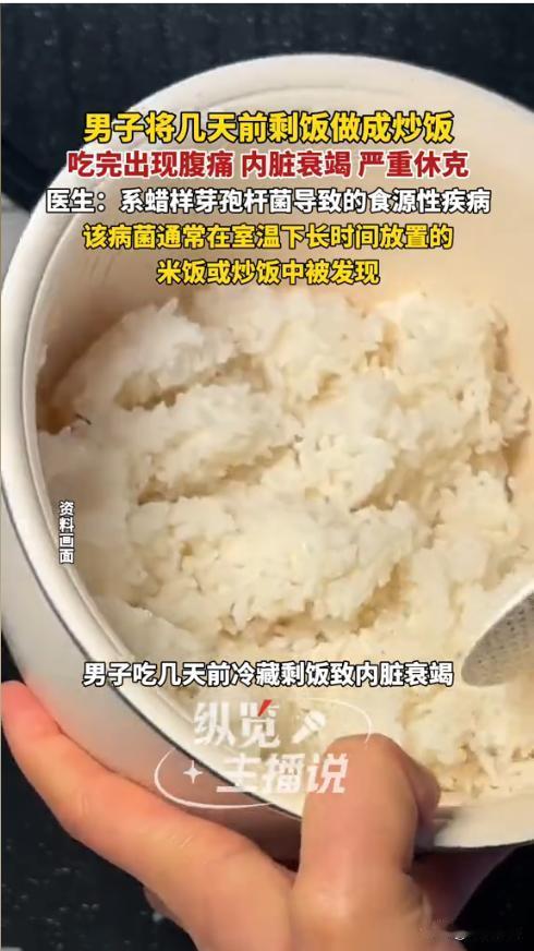 “悲剧还是发生了！”近日，广东，一名男子为了不浪费几口剩饭，就把冰箱里放了几天的