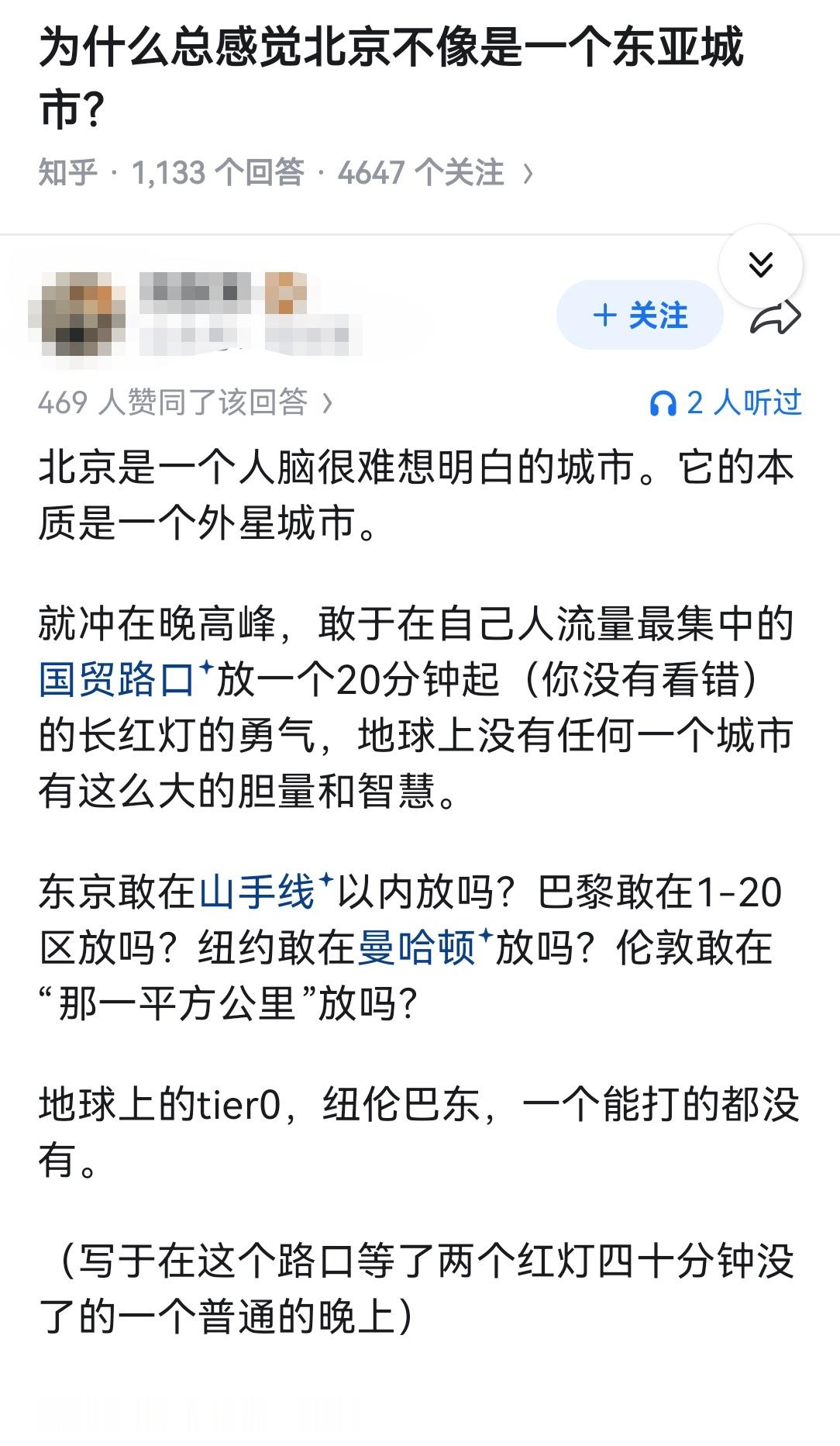 为什么总感觉北京不像是一个东亚城市？