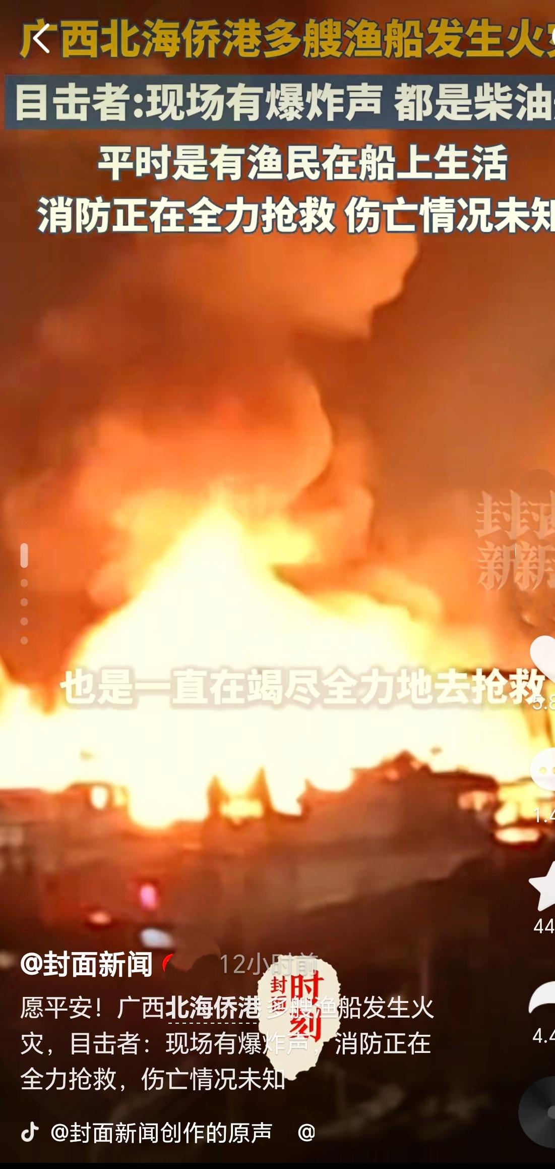 北海侨港码头深夜火光冲天，一艘渔船起火连带烧了8艘船，爆炸声不断听得人揪心，万幸