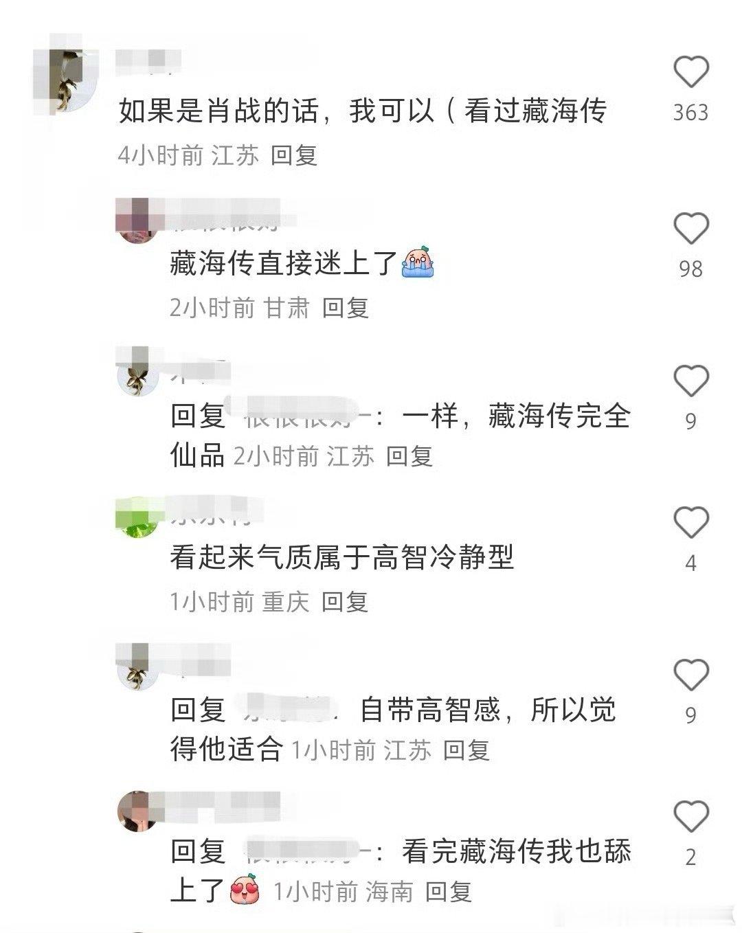 肖战才进组就传了三个饼哈哈哈饼都追着肖战喂！《藏海传》剧粉也无处不在，看过的都说