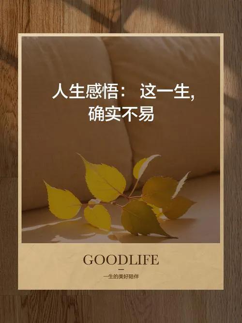 1.**人生真谛**二十载寒窗求知，三十春秋偿还房贷，余下光阴与医院相伴