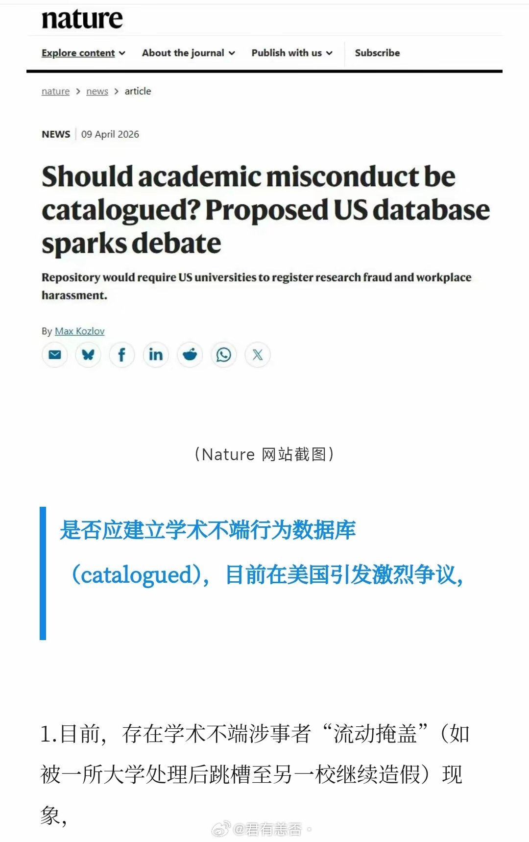 顶刊学者呼吁：建立全国性学术不端数据库~