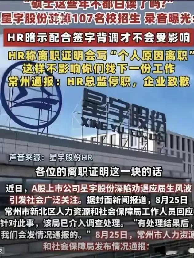 星宇错在那里？既然你不需要这些这么多应届生研究生博士生，你为何招人家？既然你