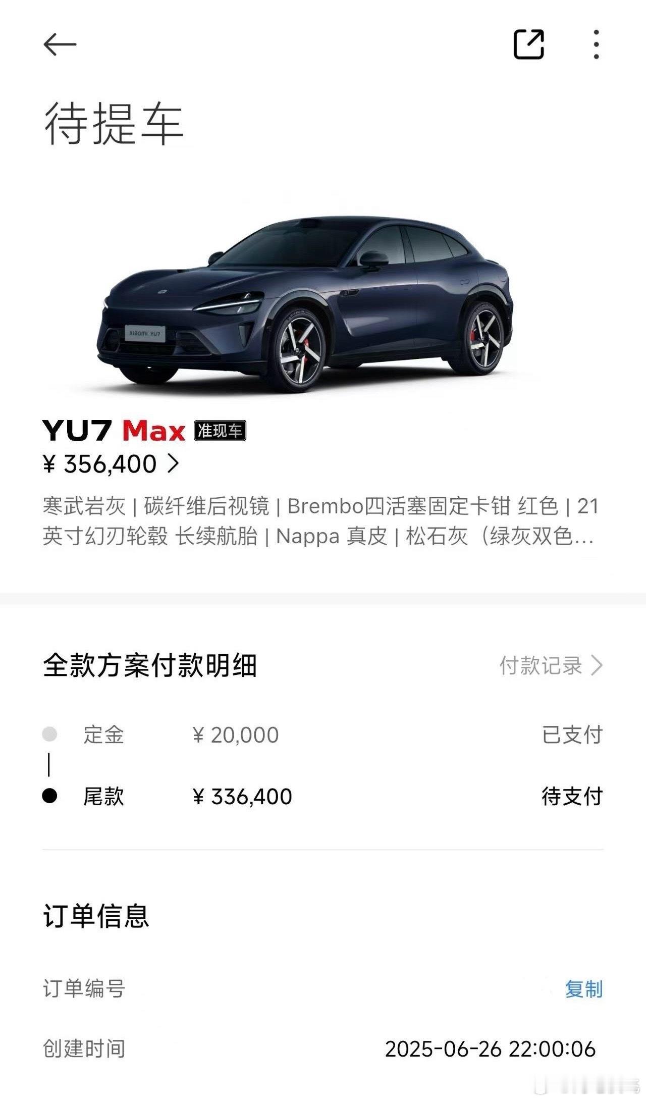 在网上看到有的YU7已经是待提车的状态了，我们的还是1-5周[捂脸哭]​​​