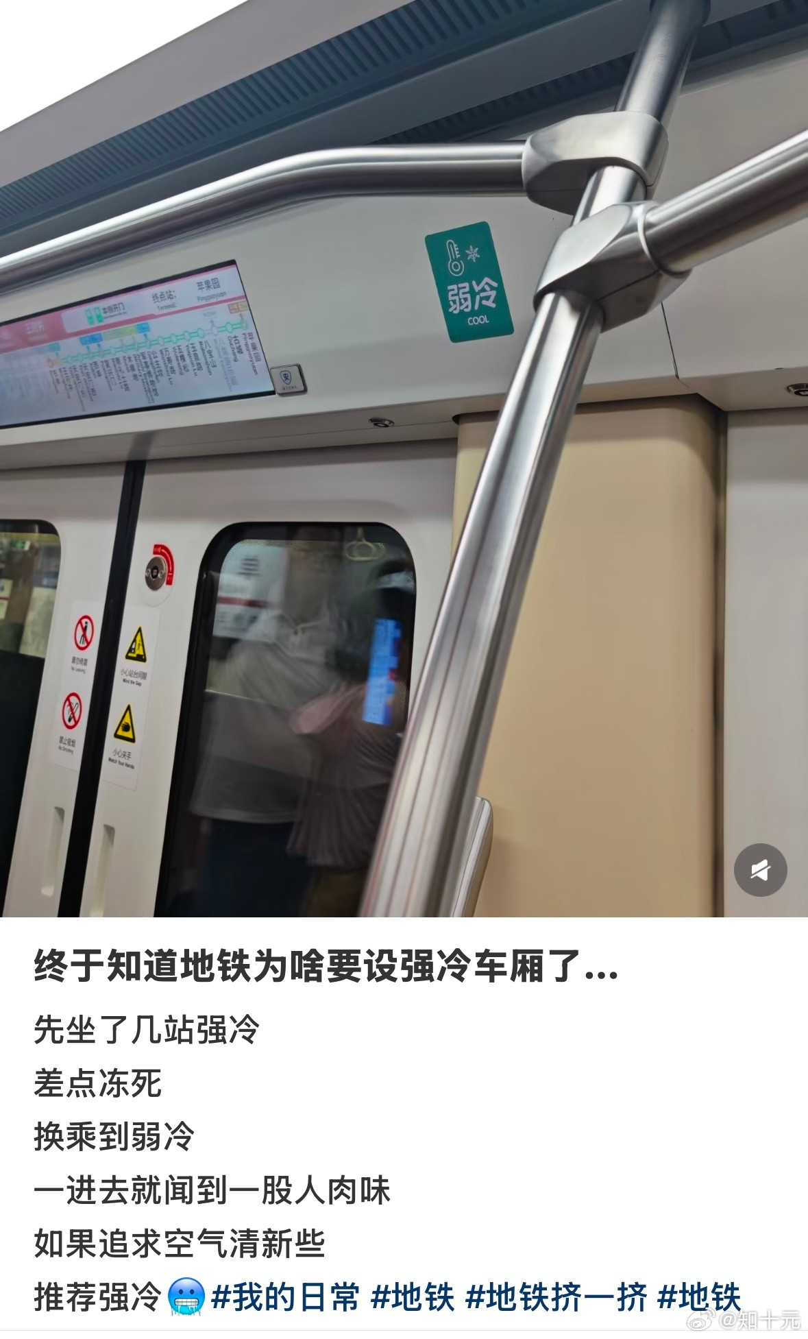 终于知道地铁为啥要设强冷车厢了