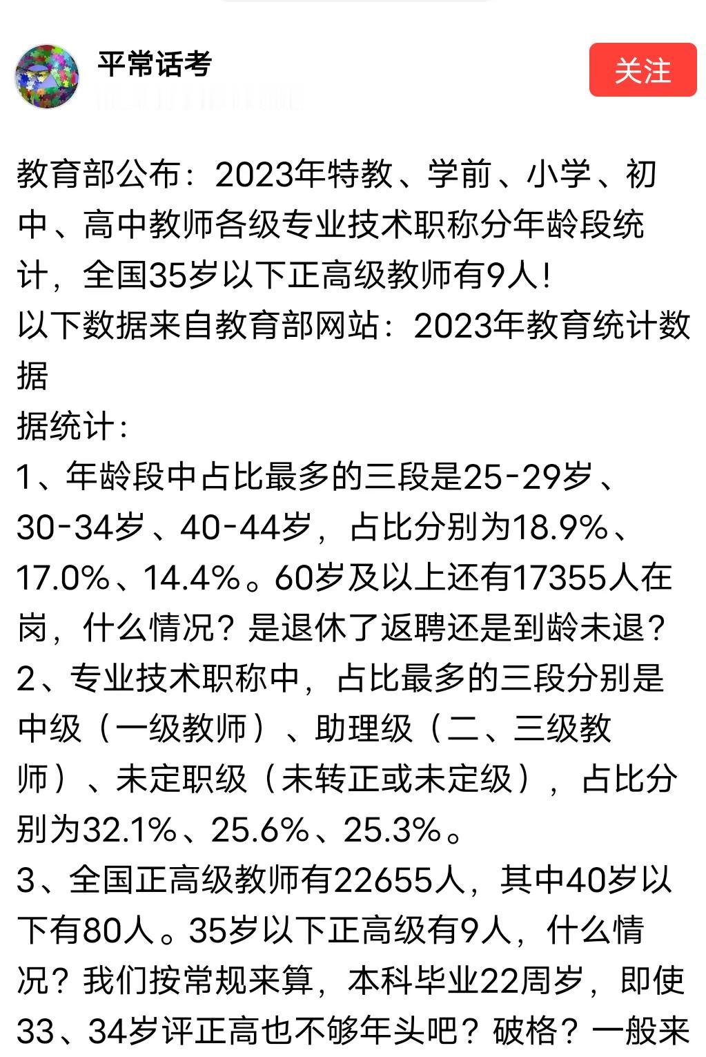 透视中国35岁以下正高级教师现象：即便博士毕业后立即入职，从三级教师到正高级的晋